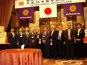 特定行政書士誕生記念式典・平成２８年新年賀詞交歓会に出席